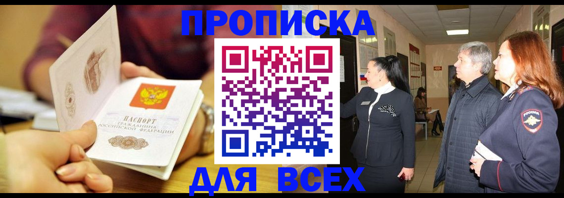 прописка поиск в Брянске