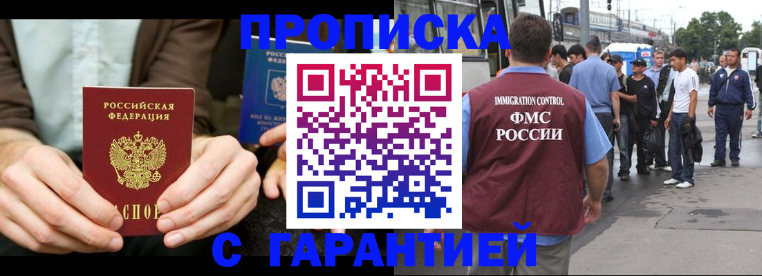 временная прописка в Брянске