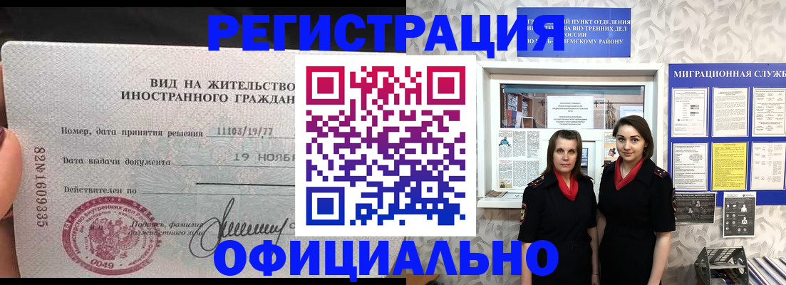 временная регистрация поиск в Брянске